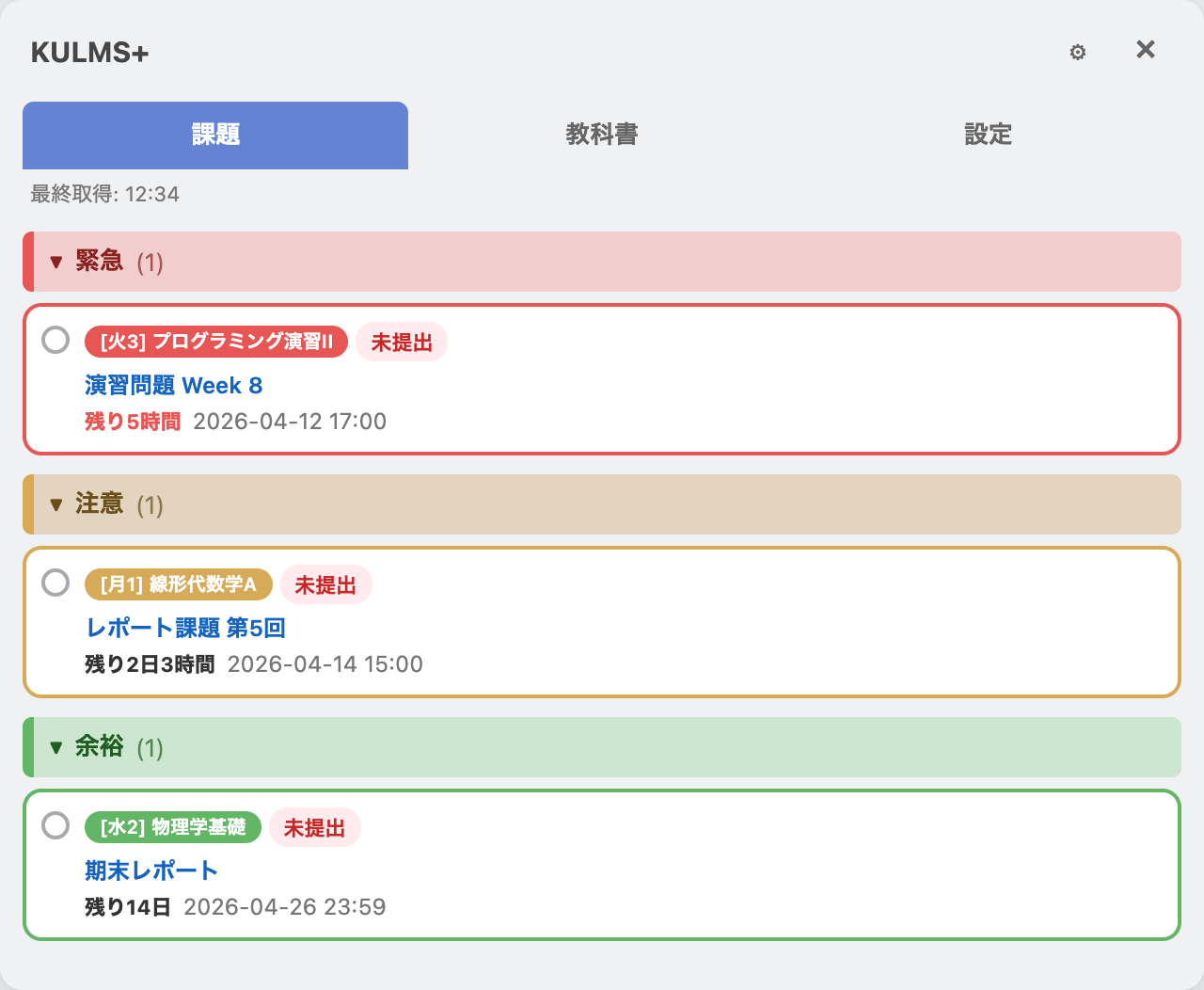 課題一覧パネルのスクリーンショット