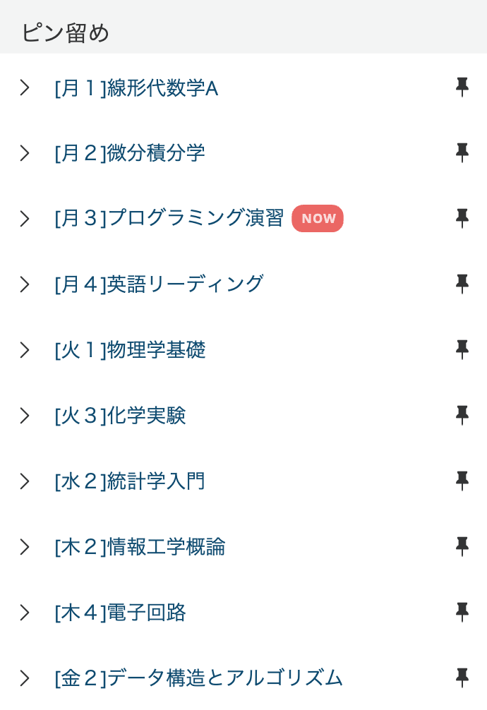授業中ハイライトのスクリーンショット