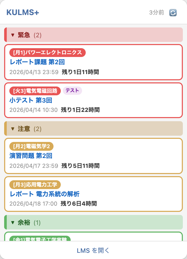 ポップアップ課題一覧のスクリーンショット