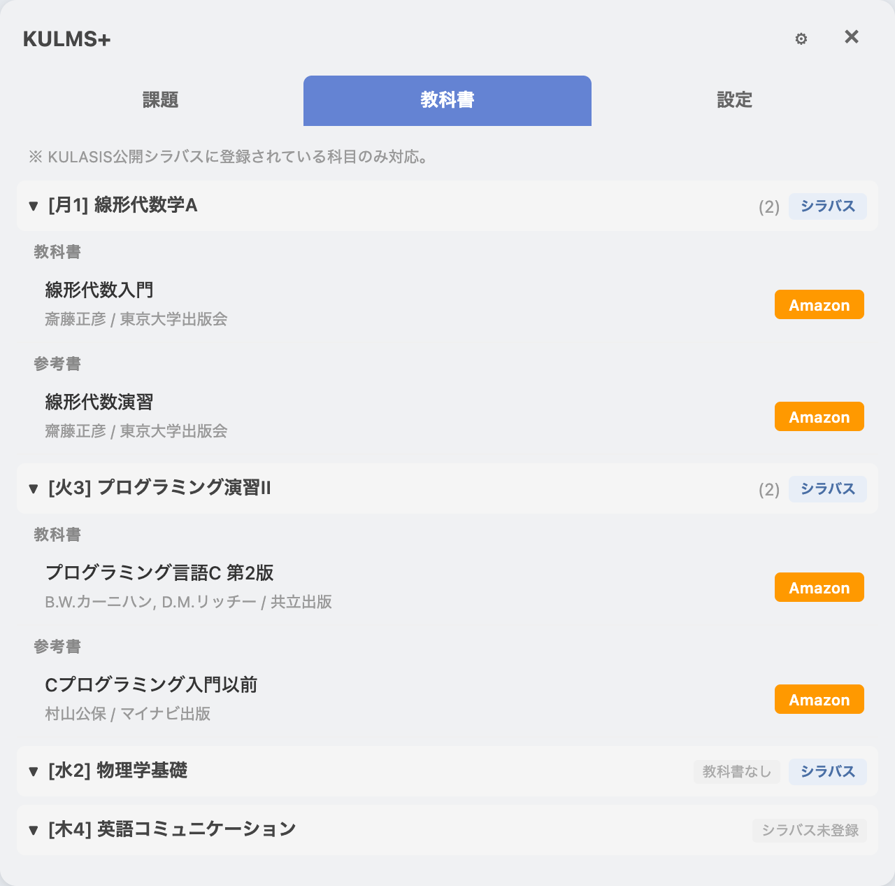 教科書パネルのスクリーンショット