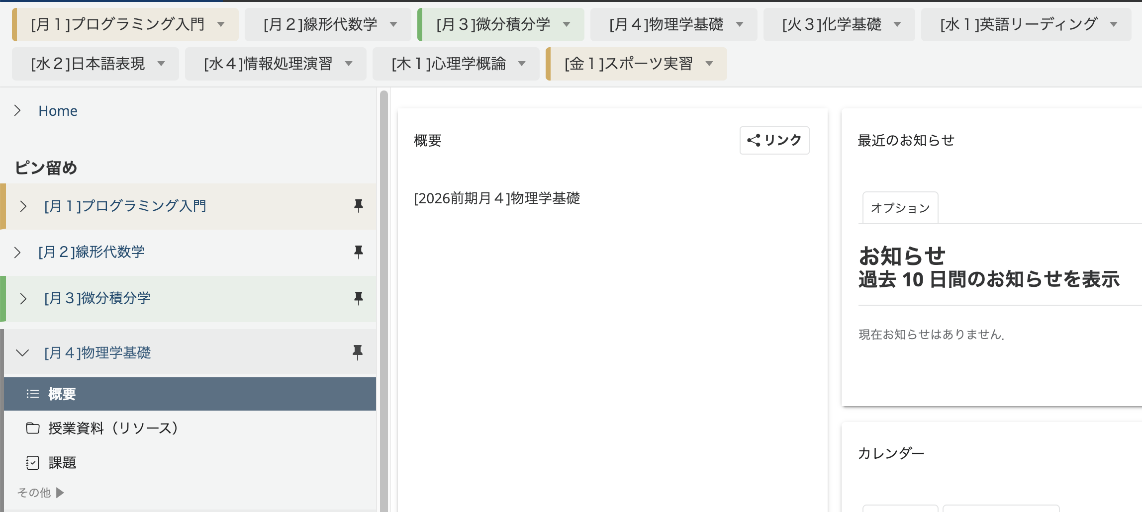 ピン留め上部バーのスクリーンショット